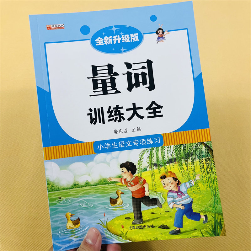 全套4册词语积累大全训练小学语文重叠词叠词量词aabb abab重叠汇总书小学生近反义词一年级专项练习手册关联词语人教版组词造句