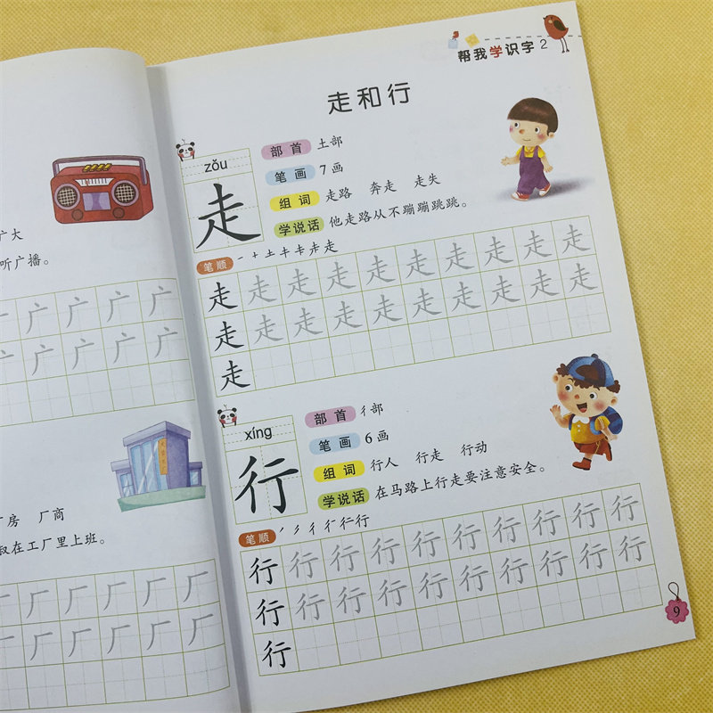 儿童铅笔汉字描红本幼儿园3-6岁汉字描红天天练语文识字笔画部首汉字组词造句语言启蒙识字练字帖幼小衔接必背描小中大班升一年级