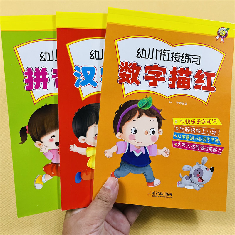描红本幼儿园全套6册汉字拼音笔画笔顺偏旁部首英语数字描红幼小衔接一日一练写字练习册初学者幼儿园中班大班升一年级书写练字帖