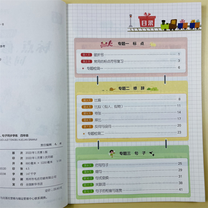 四年级上下册语文课堂笔记句式训练大全修辞手法标点符号同步训练习册仿写句子连词成句照样子写句子训练扩句缩句造句子病句修改题