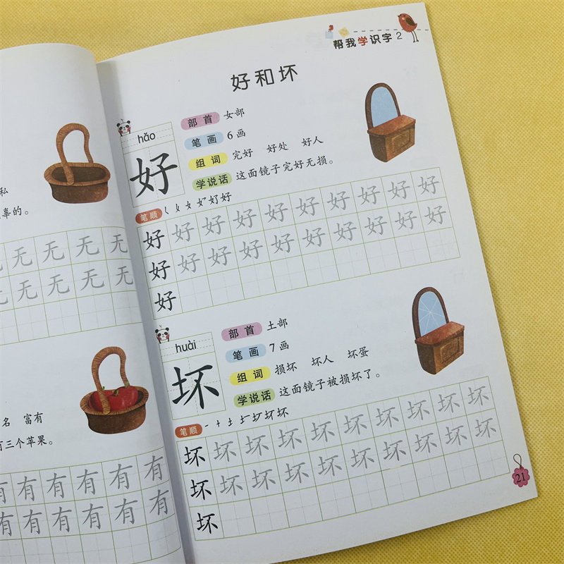 儿童铅笔汉字描红本幼儿园3-6岁汉字描红天天练语文识字笔画部首汉字组词造句语言启蒙识字练字帖幼小衔接必背描小中大班升一年级