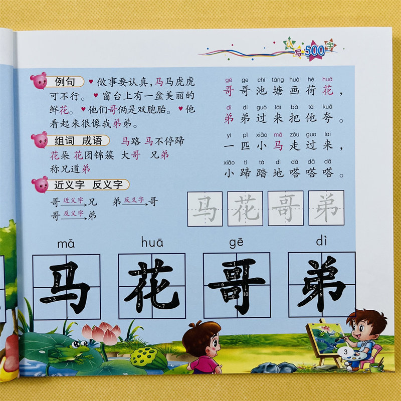 学前认写500字儿童学前阅读识字书籍3-6-7岁幼儿园宝宝学汉字识字带拼音生字组词语近反义词幼升小学一年级教材幼小衔接启蒙认字书