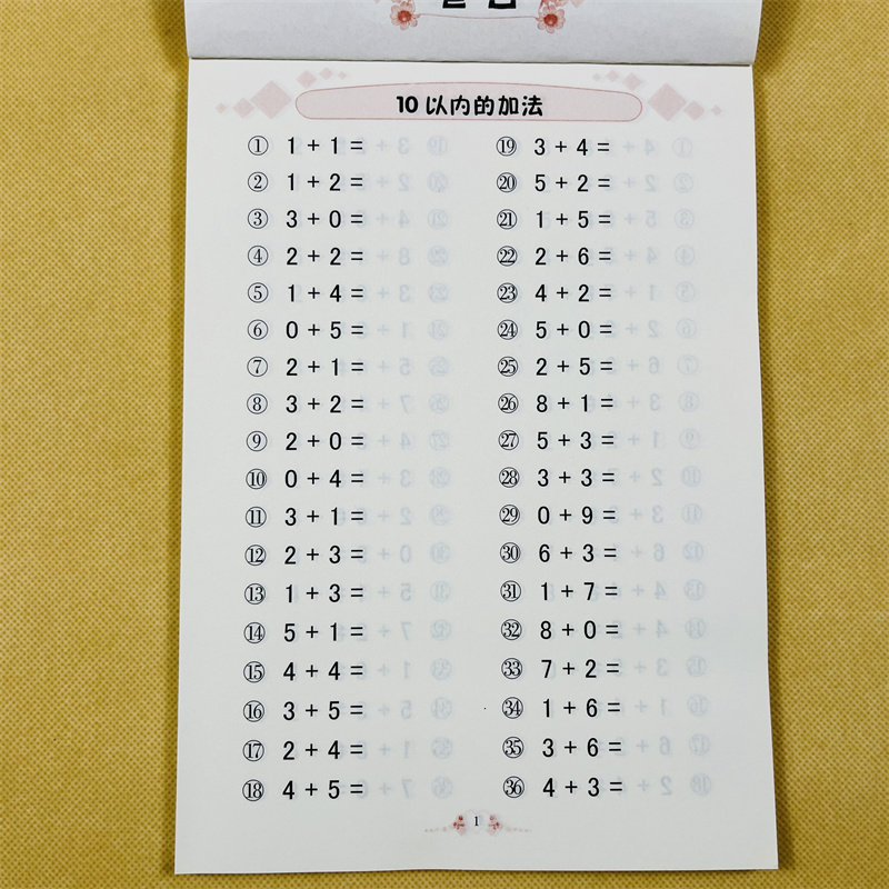 2772道题幼小衔接全横式口算题卡10以内的加减法算数本书3-6岁幼儿园大班学前班数学练习册二十以内加减混合儿童小学一年级口算题
