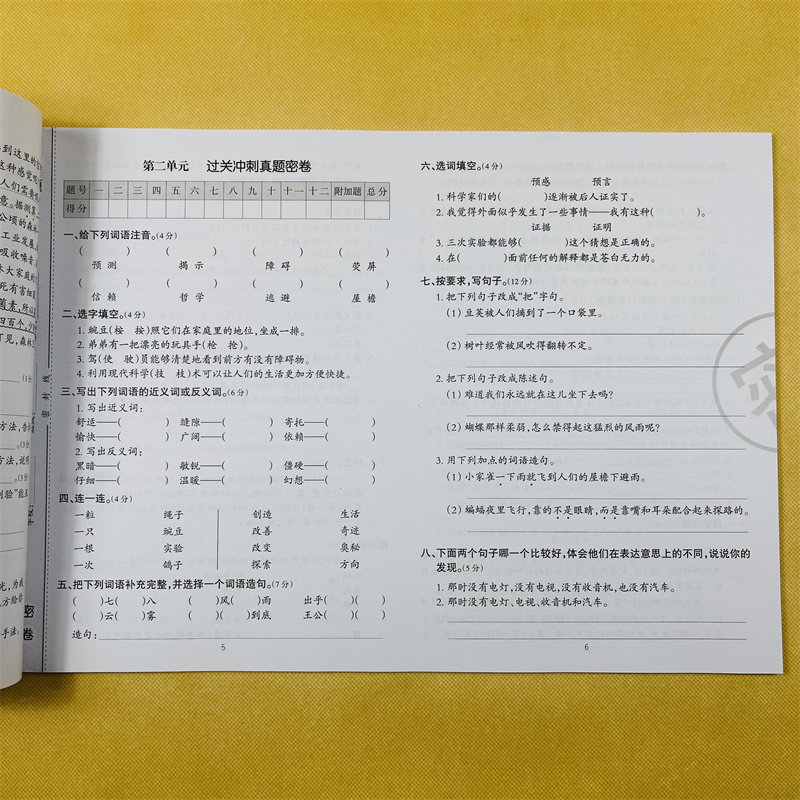 四年级上册语文过关冲刺人教版同步小学真题密卷看拼音写词语多音字组词近义词反义词句子阅读训练期中期末重点卷23套测试卷带答案