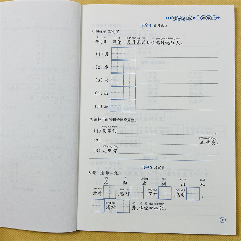 人教版一年级上册看拼音写词语生字注音语文专项训练1年级句子专项阅读理解课堂语文书同步训练练习册抄写本练字学拼生字汉字注音