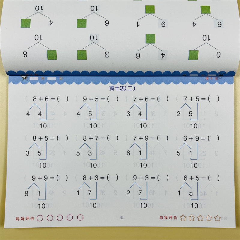 全套2册凑十法借十法幼小衔接数学专项训练入学准备幼小衔接整合教材同步一日一练3-6岁幼小衔接学前测试10-20以内加减法练习册