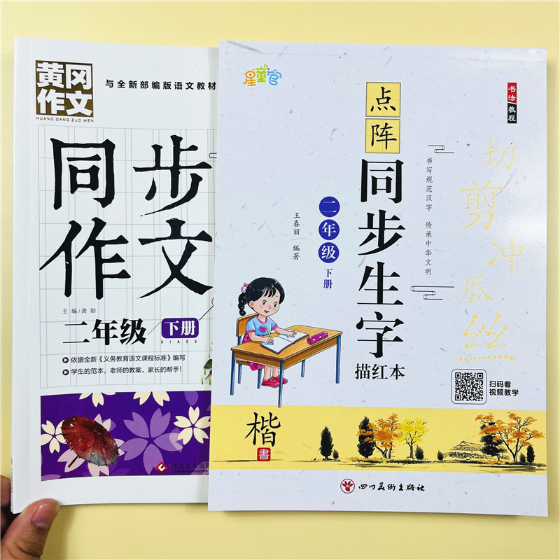 二年级下册语文课本点阵同步生字拼音笔顺描红本小学生练字帖同步作文看图说话写话口语交际部编小学生看图写话好词好句好段作文