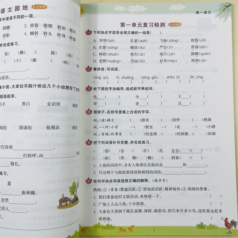 字词句篇三年级上册教材语文同步训练课堂笔记作业练习本听写默写能手生字组词造句子训练专项练习阅读理解训练题暑假作业预习辅导