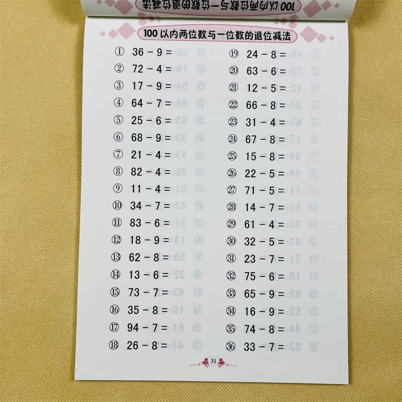 幼小衔接20以内分解与组成口算心算20以内加减法学前班数学题教材数字分成数学专项中大班一年级二十以内加减法天天练幼儿园算数本