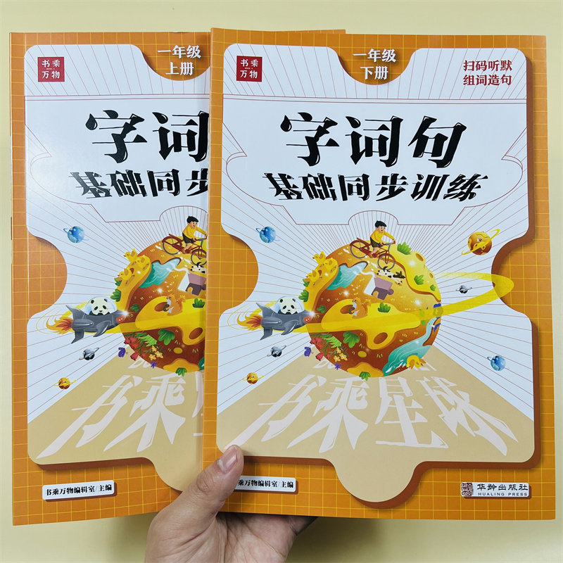 字词句篇课堂笔记一二三年级上下册语文书同步训练课时作业人教上下册看拼音写词语生字组词照样子写句子训练专项练习听写默写能手