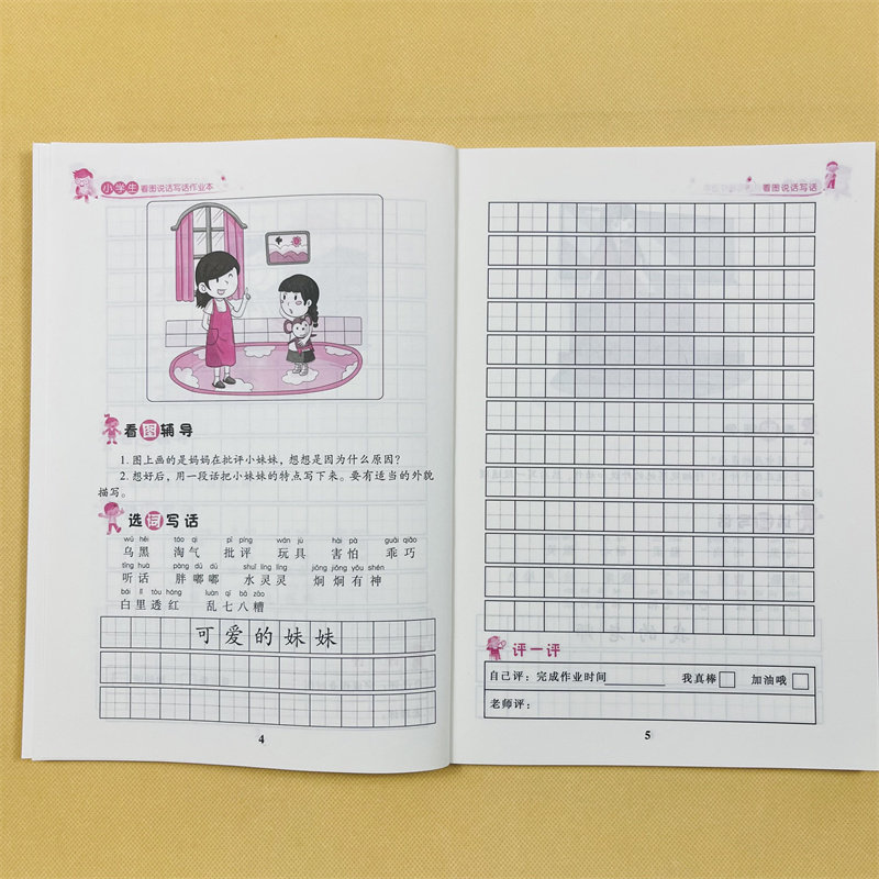 小学生二年级下册看图写话练习本秋季人教版词语提示好词好句积累写句子写作训练2年级看图说话写话彩图注音版辅导下册看图写作文