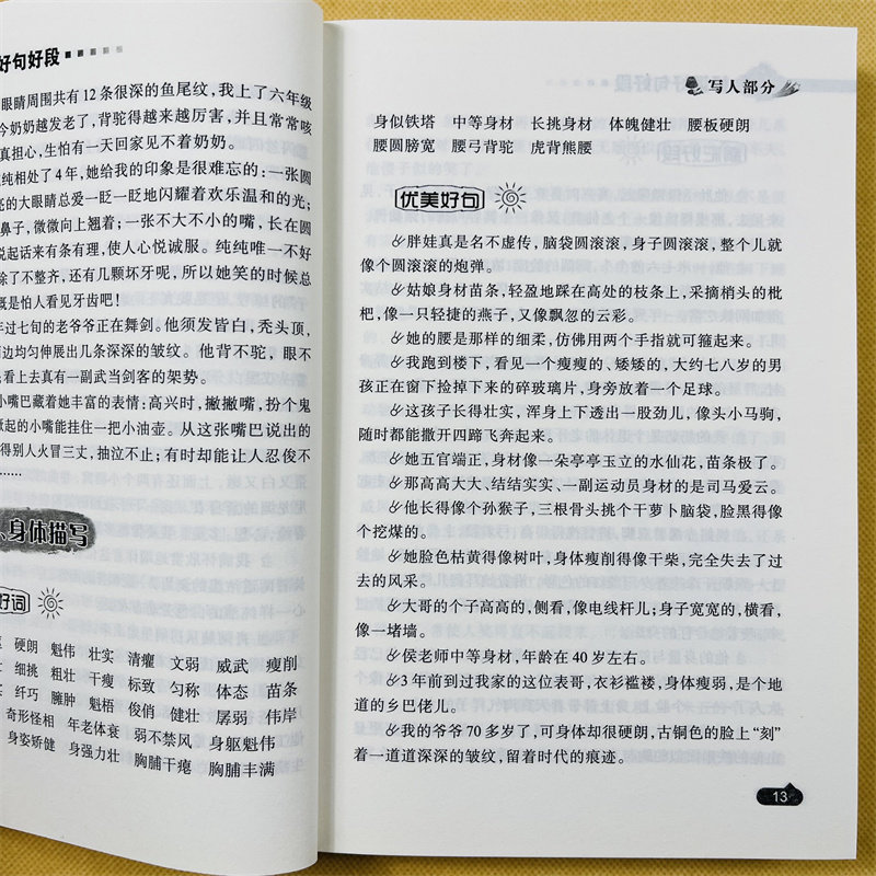 三年级分类作文满分好词好句好段全集小学生3-4-5-6年级语文阅读训练题三四五六年级小学生3-6作文书大全 3-6年级作文词语组词造句