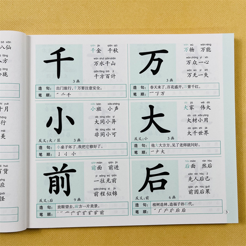 3-6岁学前认写800字1500字无图识字写字笔画笔顺儿童汉字组词语成语积累幼小衔接全脑记忆幼儿园中大班升一年级教材宝宝幼儿识字题