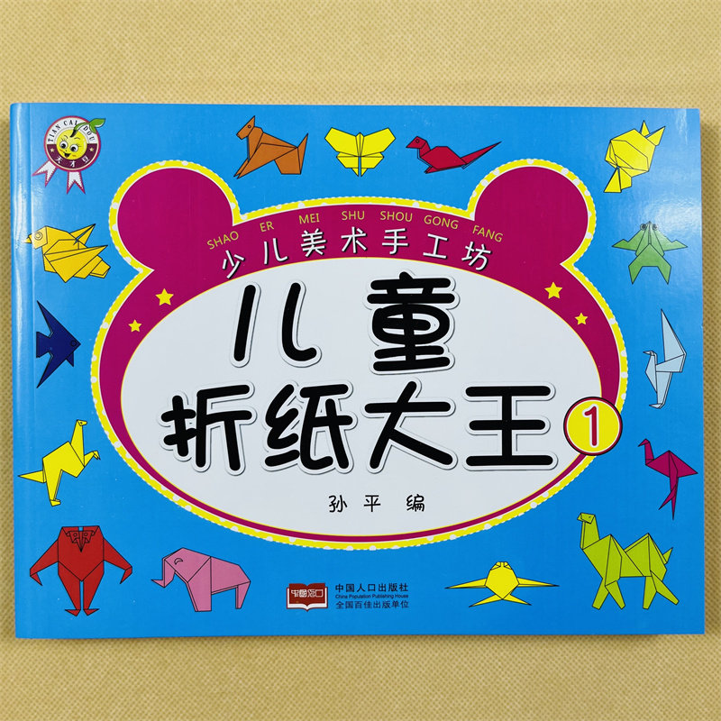 简单折纸入门教程 纸飞机小船动物叠纸大全儿童成人手工DIY工具书 3-6岁幼儿童手工折纸书宝宝早教折纸材料大全DIY制作益智启蒙