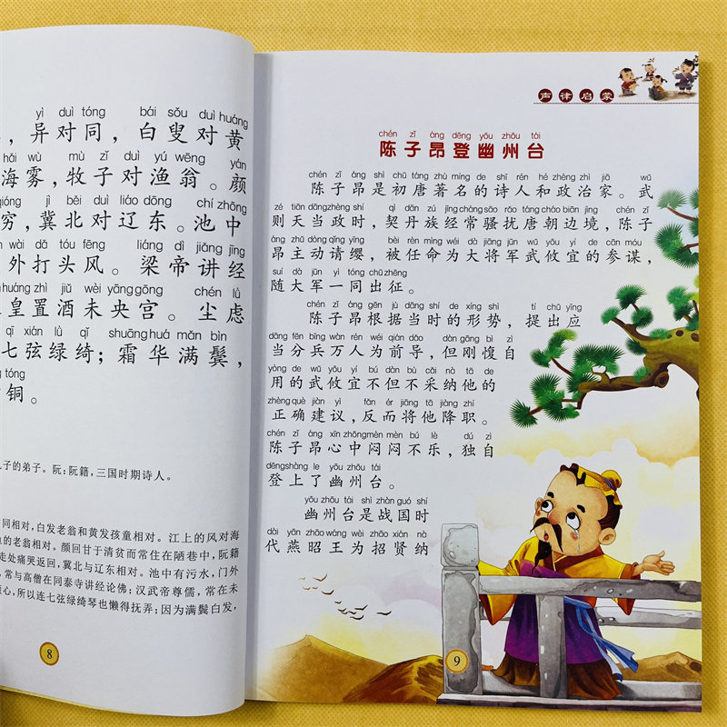 2册声律启蒙笠翁对韵注音大图大字绘本扫码看视频小学生一二年级幼儿早教国学启蒙带拼音6-7-8-9岁李渔翁对韵立翁对韵彩图注释译文
