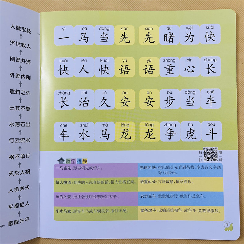 大字成语接龙书1幼儿版儿童成语故事绘本4-5-6岁宝宝成语书启蒙带拼音释义幼儿园大班学前简单词语接龙书小学生一年级阅读本早教书