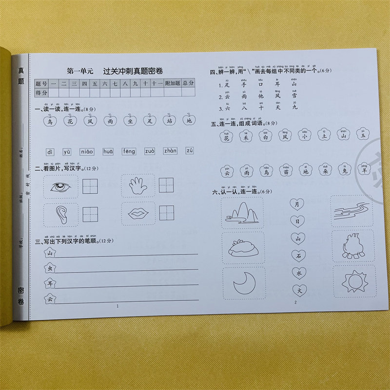 人教版同步一年级上册语文试卷教材同步单元测试卷月考期中期末真题模拟汉字词语拼音作业本1年级语文测试卷句子阅读理解看图写话