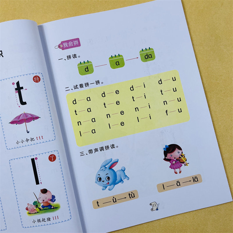 幼小衔接培优教材拼音1学前班冲刺名校练习册汉字词语拼读启蒙书幼儿园大班儿童拼音练习册学前班拼音描红声母单韵母汉语拼音拼读