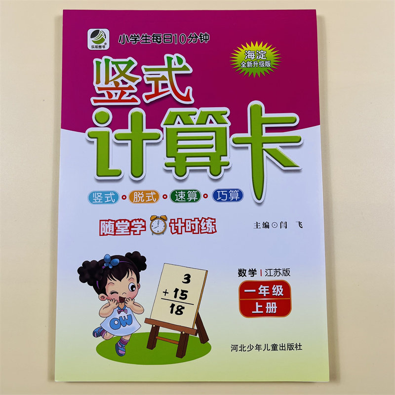 一年级上册竖式计算苏教版数学专项训练口算题卡天天练应用题思维强化同步练习题进位退位加法减法心算脱式速算50 100以内练习册