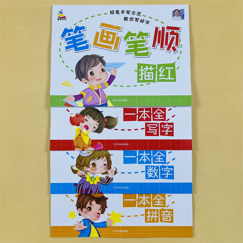 铅笔描红一本全写字描红本幼儿园启蒙大班小学生一年级练字帖常用基础规范汉字硬笔书法笔画笔顺拼音写字本练习本楷书每日一练字帖