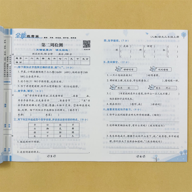 苏教版三年级上册试卷全套2册人教版语文数学全能练考课本教材同步专项训练习题小学生3年级上单元期中期末黄冈测试卷子冲刺100分