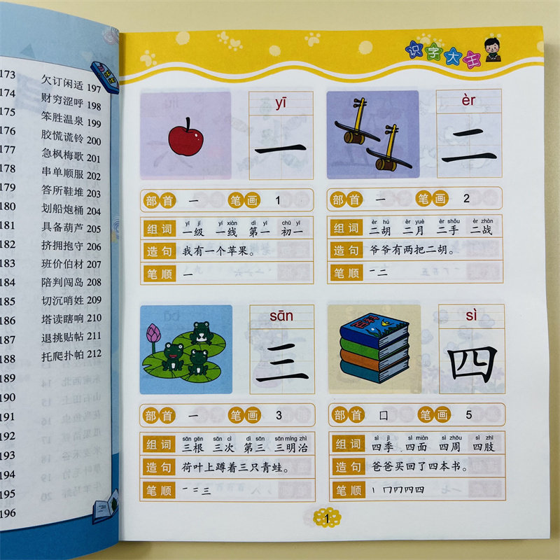 识字大王儿童学前看图识字书800个彩图注音版读拼音记笔顺笔画部首学组词造句一本搞定0-6岁幼儿园宝宝大中小班早教启蒙学习教材