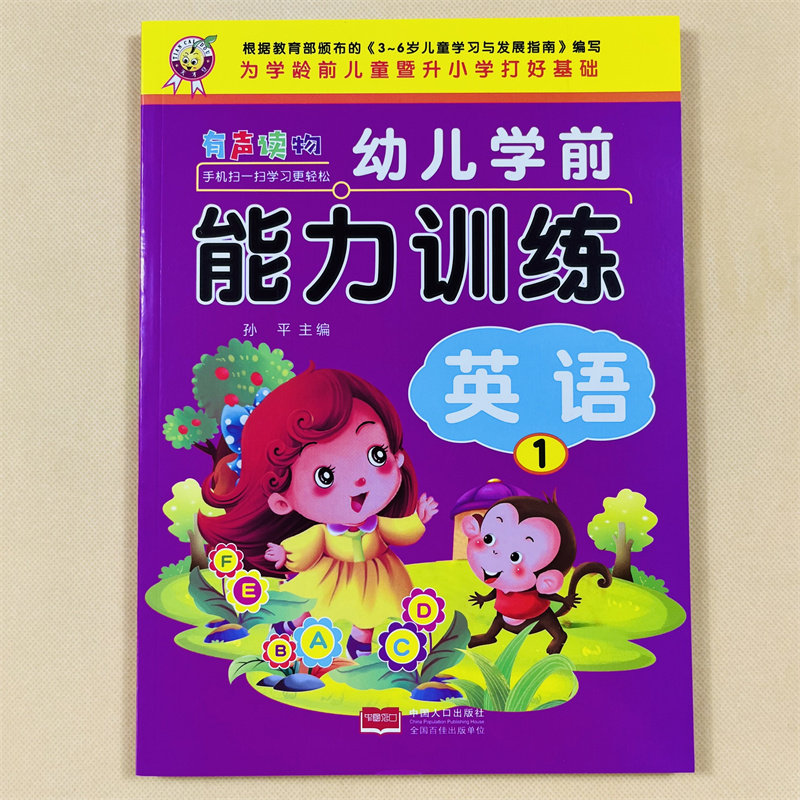幼儿学英语书3-6岁宝宝英语启蒙早教书英文字母简单单词英语练习册幼儿园26个英语字母教材幼小衔接幼儿英语启蒙绘本学前基础英语