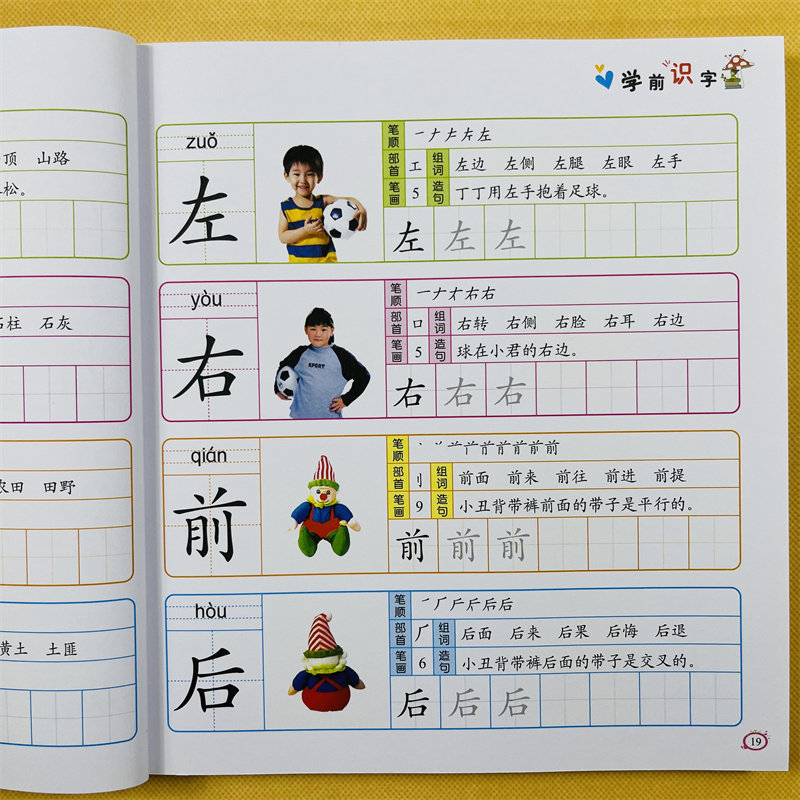儿童早教认字写字幼儿园早教启蒙学前识字书看图汉字书幼小衔接教材小班中班大班学前班写汉语拼音笔画笔顺用书小学生一年级课外书
