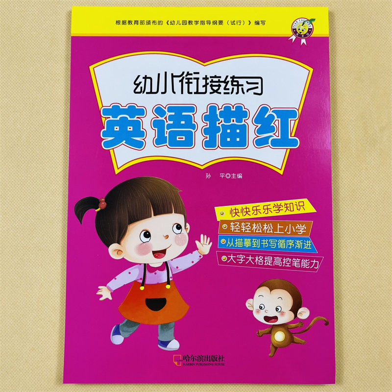 26个英文字母描红本大小写学前英语练习册幼儿园英语字母描红中班大班儿童一年级英文字帖ABCabc铅笔字贴初学者学前班四线三格字母