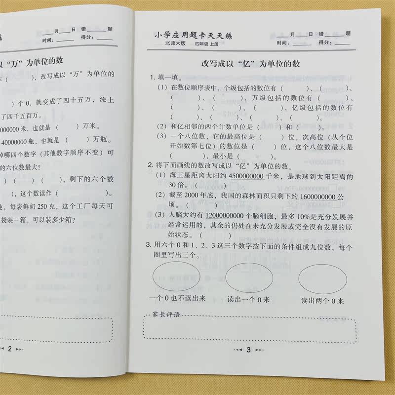 四年级上册应用题卡天天练北师大版教材小学4年级上数学练习册应用题大全专项训练口算题计算题应用题强化训练数学练习题思维训练