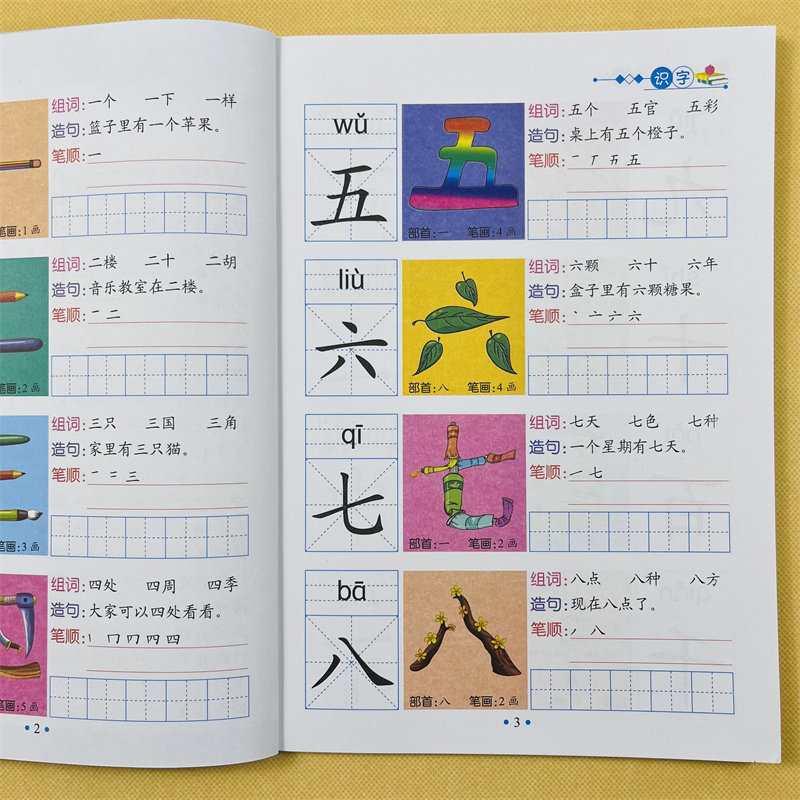 儿童看图识字语文书幼小衔接人入学准备3识字象形字学前语文5汉字练字帖3-5-6岁幼儿园认字启蒙初学者汉字带拼音笔画笔顺练习词语