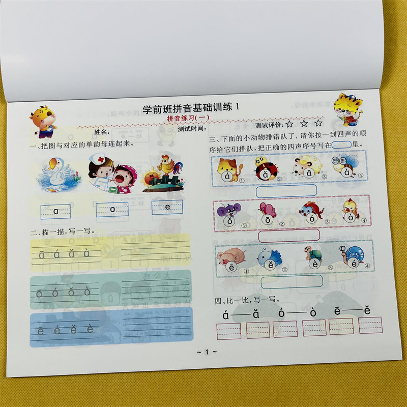 幼儿园单韵母声母拼音教材拼音拼读训练专项练习册 幼小衔接一日一练看图学拼音神器学前班幼儿园中大班升一年级同步拼音幼升小书