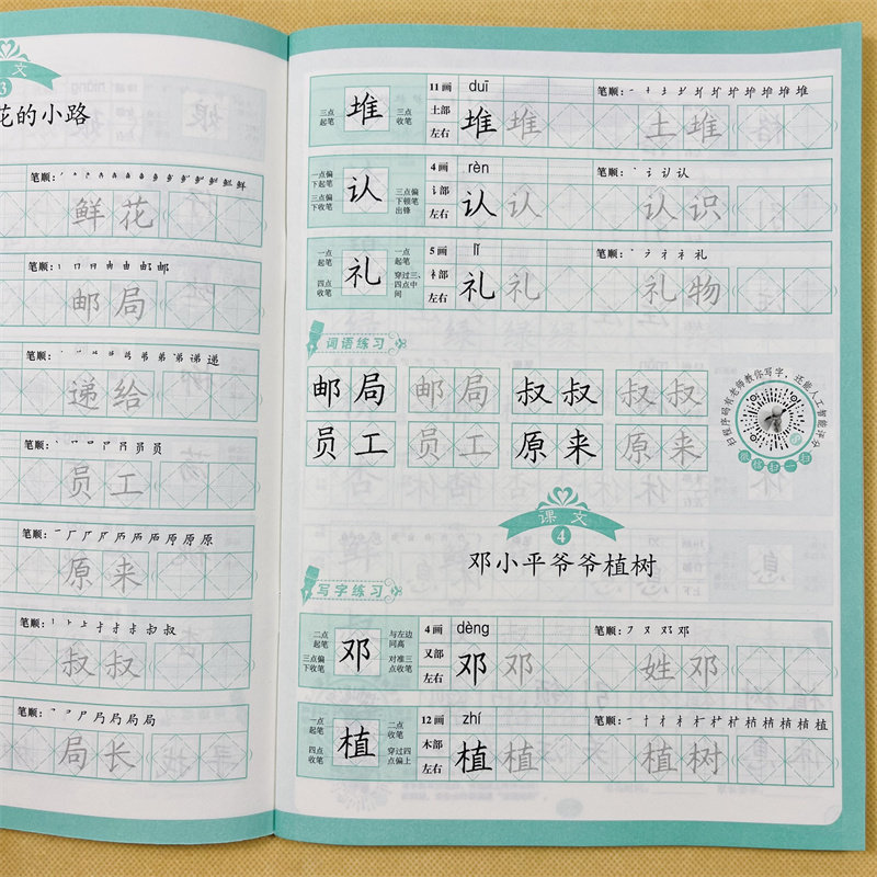 新版人教版写好规范字二年级下册菱形十字格写字法语文同步字帖小学2年级课本楷书书法铅笔钢笔硬笔正楷练字帖笔画笔顺生字组词语