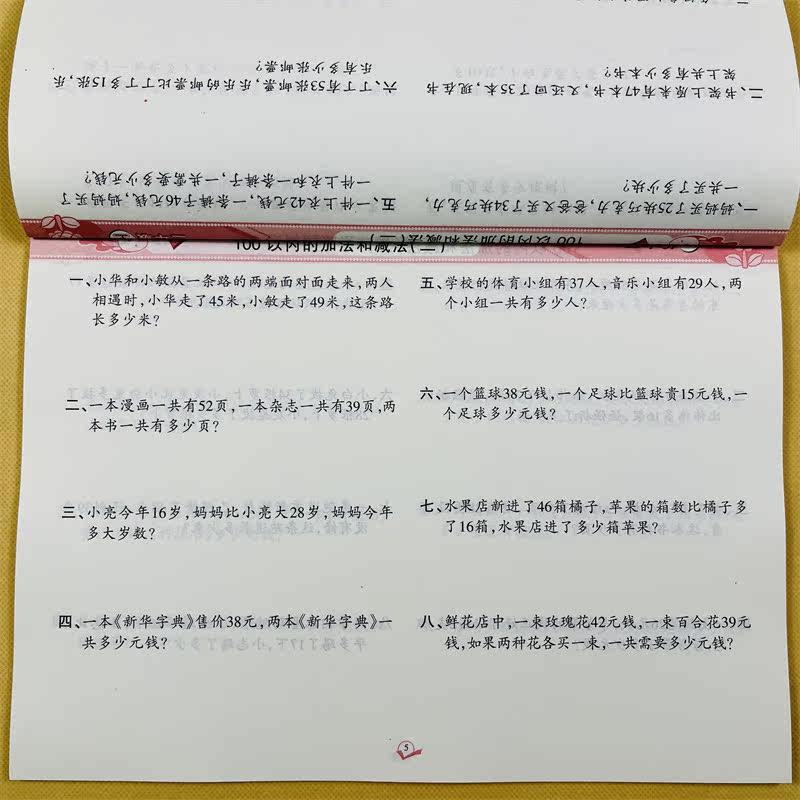 小学生二年级上册数学应用题大全人教版教材同步奥数思维强化训练应用题卡小学生2年级上册100以内加减法表内乘法口算应用题天天练