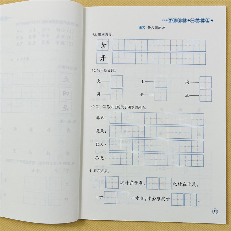 小学生语文字词专项训练一年级上册人教版课堂同步训练1年级课本生字组词语汉字默写练字填字填词作业练习写词语汉字生字注音拼音