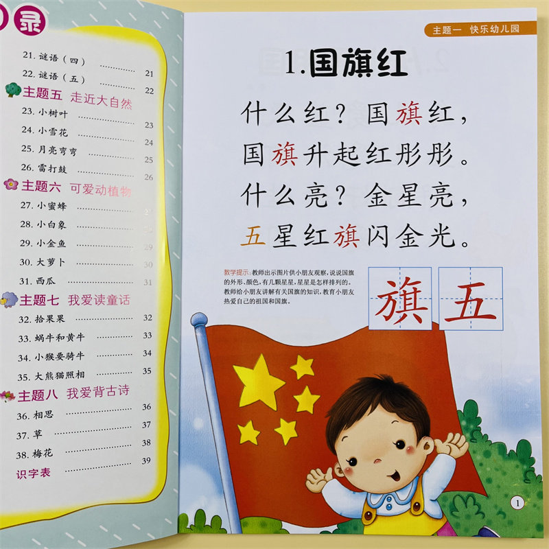 幼儿轻松学阅读与识字3适合3-6岁幼儿园学前教育幼升小教材早期阅读与识字 彩图注音识字教材儿童幼小衔接练习儿童认字快读认字书