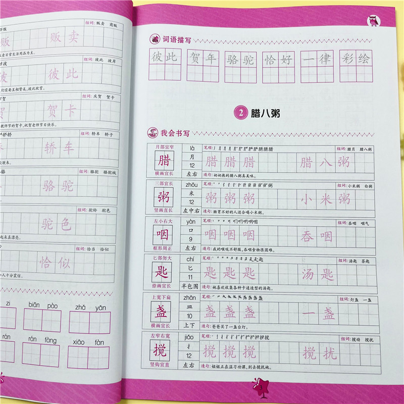 六年级全新练字帖上下册语文同步人教版小学生硬笔书法练字本笔画笔顺每日一练儿童生字写字帖练习描红专用贴6年级上下学期课课练