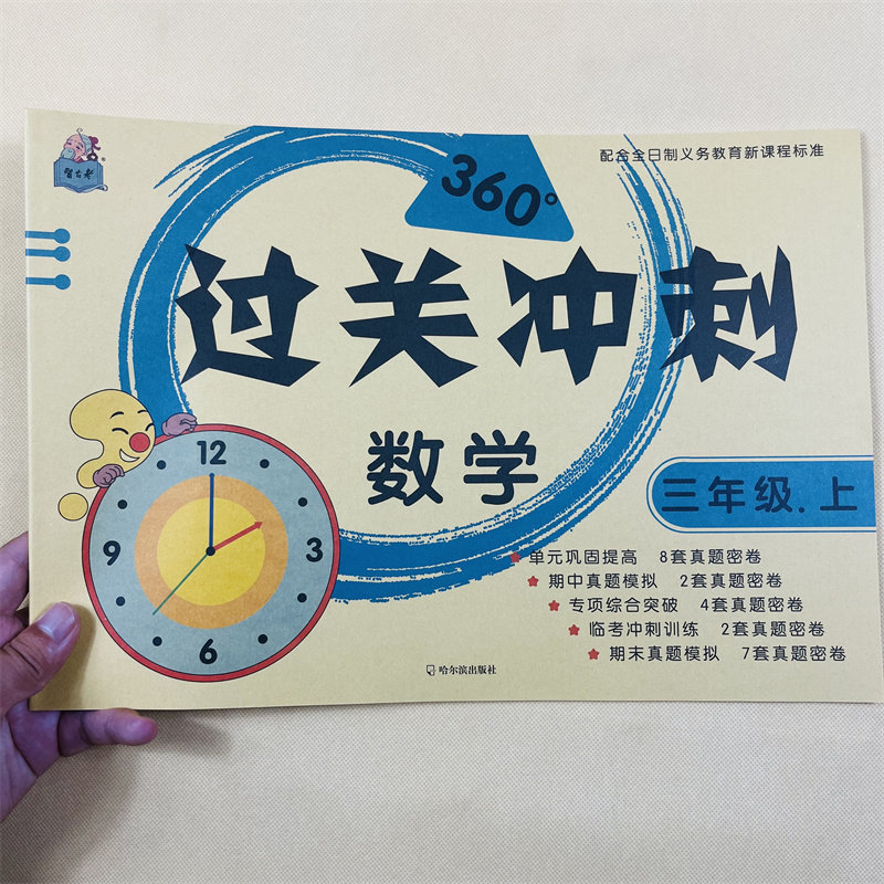 小学三年级上册数学试卷人教版数学课本同步练习测试卷6年级上学期数学书同步训练试题 计算题强化周考月考单元练习期中期末考试卷