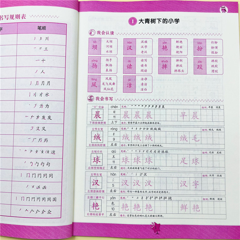 三年级全新练字帖上下册语文同步人教版小学生硬笔书法练字本笔画笔顺每日一练儿童生字写字帖练习描红专用贴3年级上下学期课课练