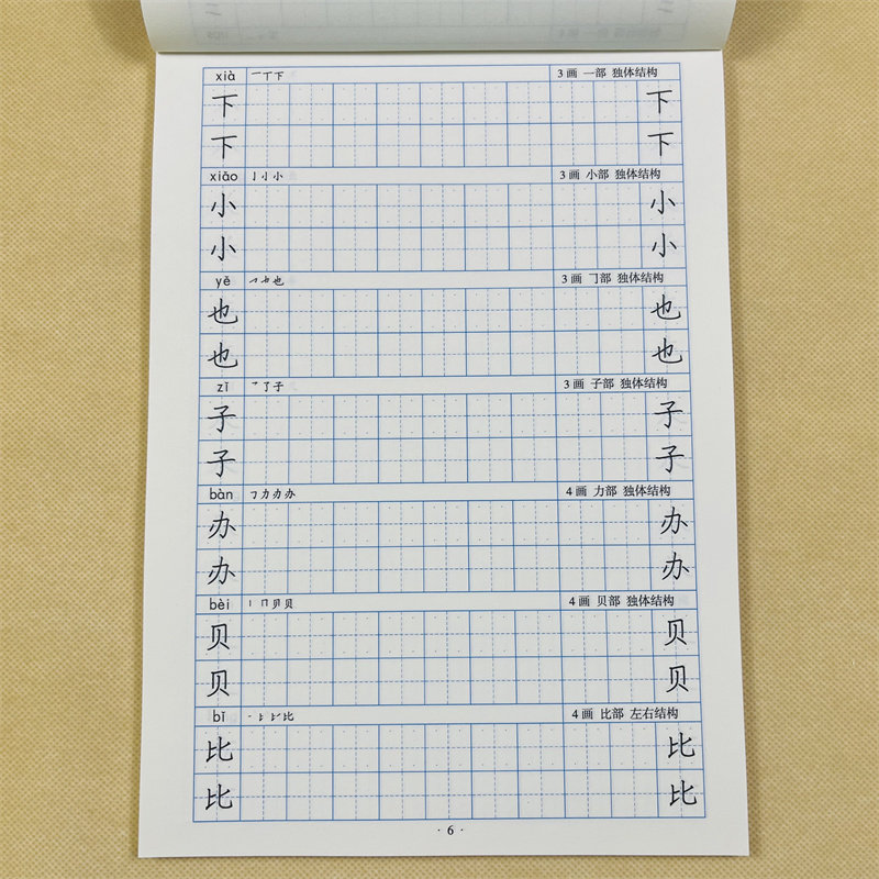 汉字描红300字儿童写汉字笔画笔顺练习本幼儿园学前一年级练字帖儿童汉字描红本3-4-6岁幼儿初学者启蒙学写字1-2年级铅笔描红字帖