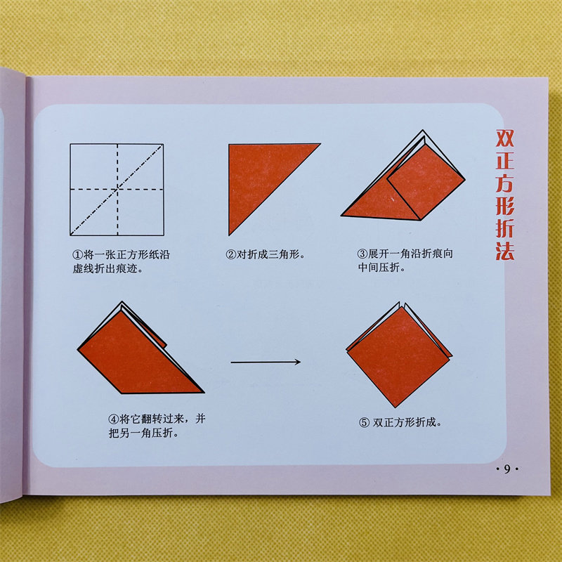 简单折纸入门教程 纸飞机小船动物叠纸大全儿童成人手工DIY工具书 3-6岁幼儿童手工折纸书宝宝早教折纸材料大全DIY制作益智启蒙