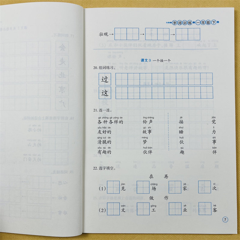 新版小学生一年级下册字词同步训练部编人教版语文生字组词语近义词反义词小学1年级下学期看拼音写词语生字注音多音字近义词默写