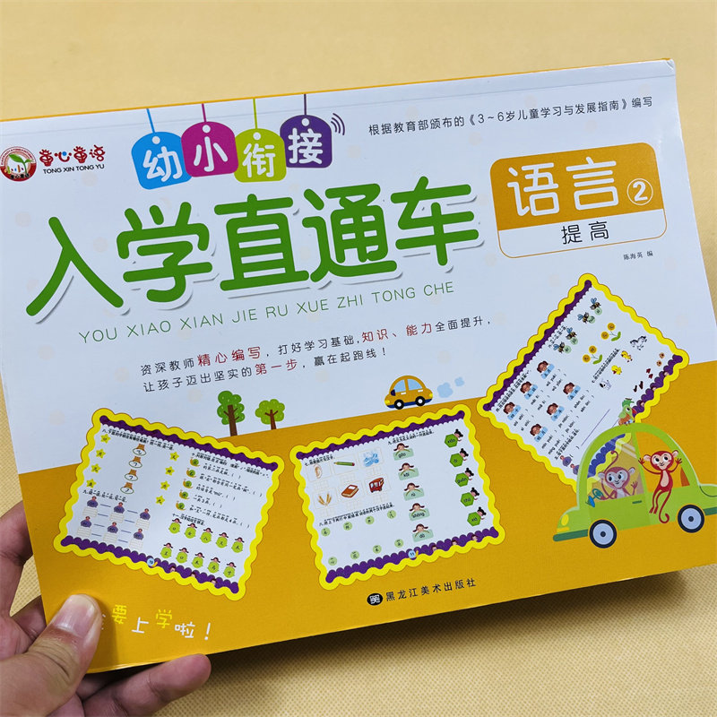 全4册幼小衔接入学直通车数字描红本语言宝宝练习早教启蒙写字本 0-100幼儿园初学者天天练 学龄前儿童练字本1-10 写数字本纯数字