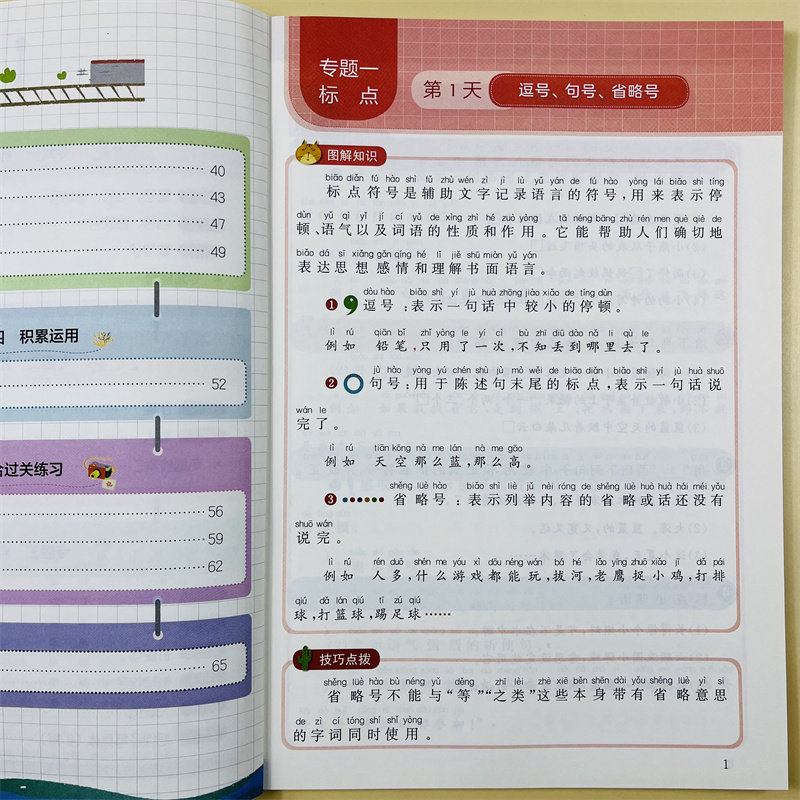 一年级句子专项训练修辞手法标点符号用法上册下册课本同步图解知识人教版连词成句仿写照样子写句子看图写话强化练习书乘万物星球
