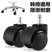 Universal wheel swivel chair wheel wheel wheel wheel boss wheel boss seat castors accessories electric race chair roller office computer chair pulleys