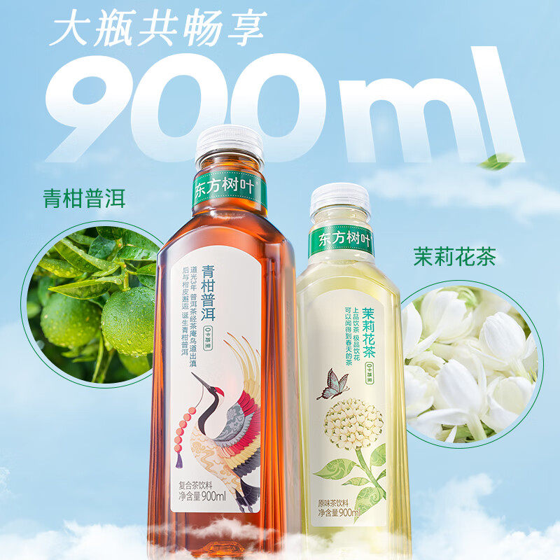 农夫山泉东方树叶茉莉花茶900ml青甘普洱500ml无糖饮料0糖0脂0卡