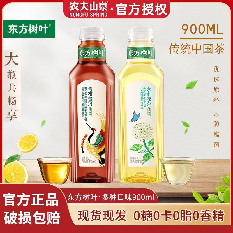 农夫山泉东方树叶茉莉花茶900ml青甘普洱500ml无糖饮料0糖0脂0卡