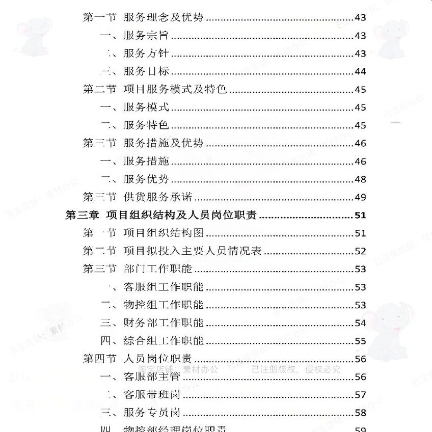 肉类食品配送服务投标方案 加工物资装备售管理卫生文档参考后,淘宝优惠券,粉丝福利购,淘宝优惠卷