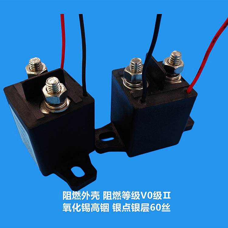 150A汽车继电器12V24V长时间通电110V启动继电器强磁灭弧接触器-图1