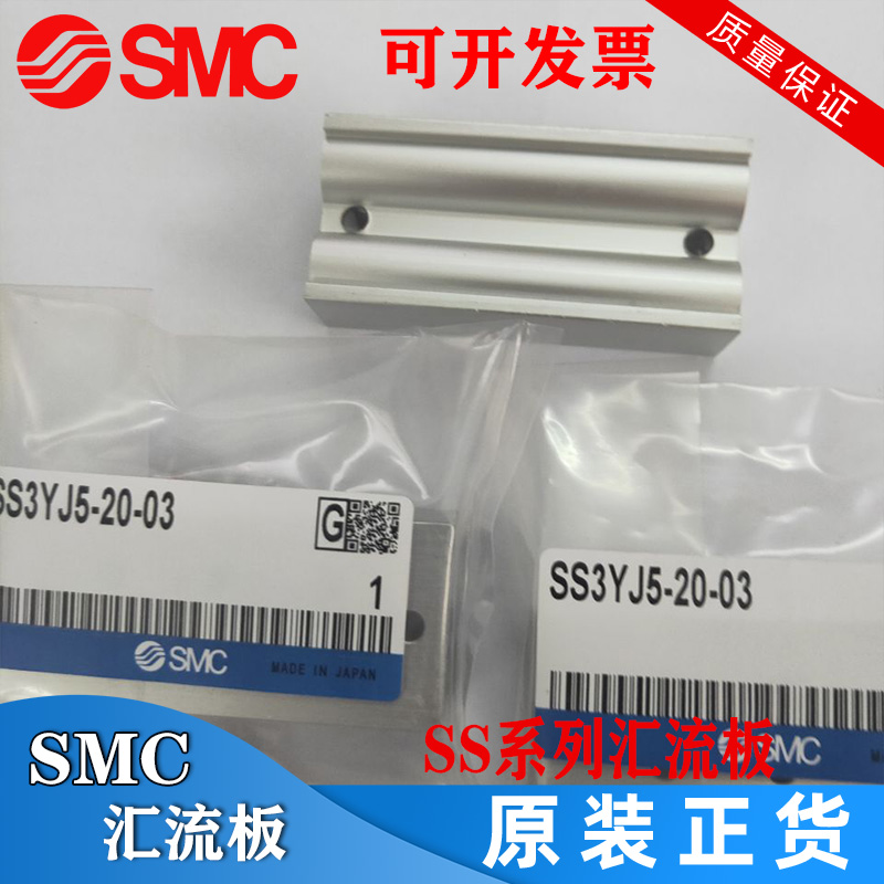 SMC电磁阀SS5YJ5-20-02/03/04/05/06SS5YJ7汇流板SYJ5120/SYJ7120-图0